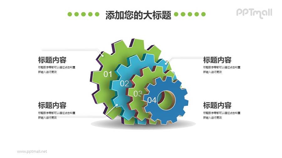 齿轮组PPT图示素材下载