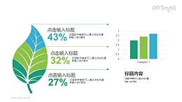 树叶叶脉PPT图示素材下载