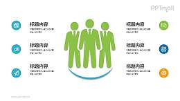 团队组成PPT图示素材下载