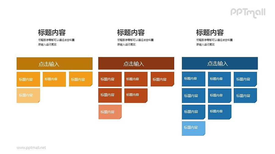 作为分布表PPT图示素材下载