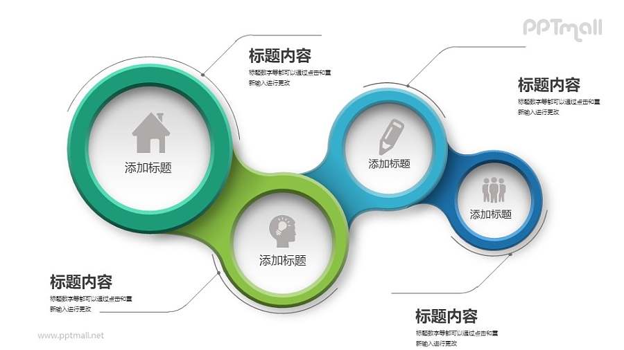 连在一起的圈圈PPT图示素材下载