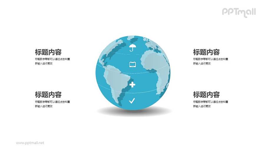 立体的地球仪PPT图示素材下载