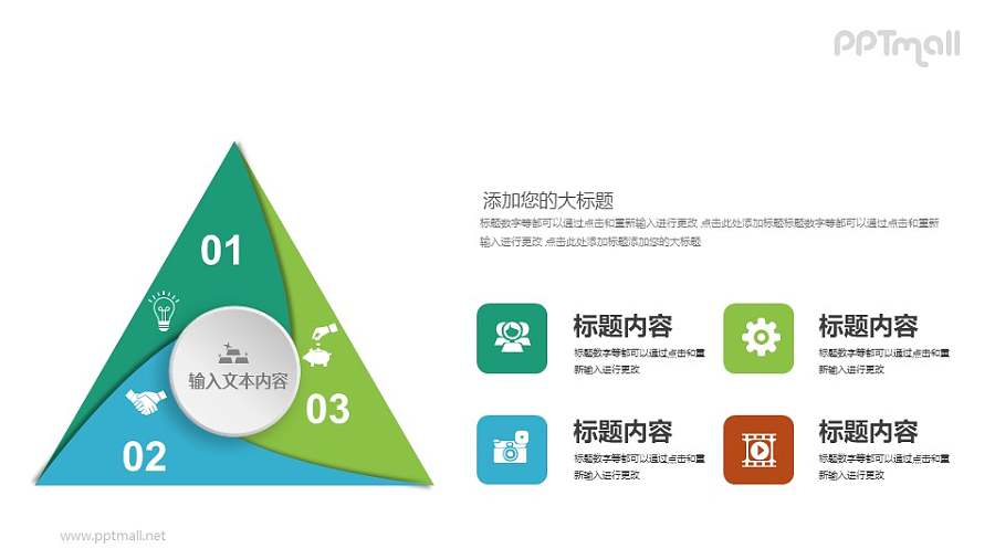 一个三角形被分成三份的PPT图示素材下载
