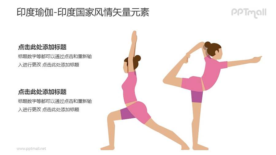 瑜伽-印度国家风情PPT图像素材下载