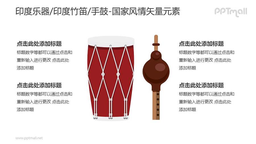 印度乐器/印度竹笛/手鼓-印度国家风情PPT图像素材下载
