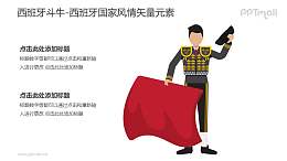 西班牙斗牛-西班牙国家风情PPT图像素材下载