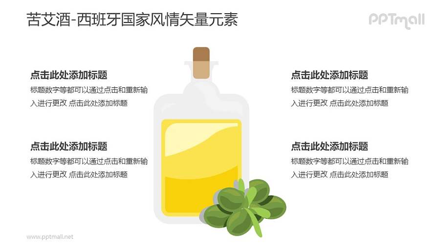 苦艾酒-西班牙国家风情PPT图像素材下载