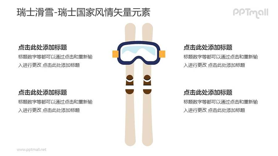 瑞士滑雪-瑞士国家风情PPT图像素材下载