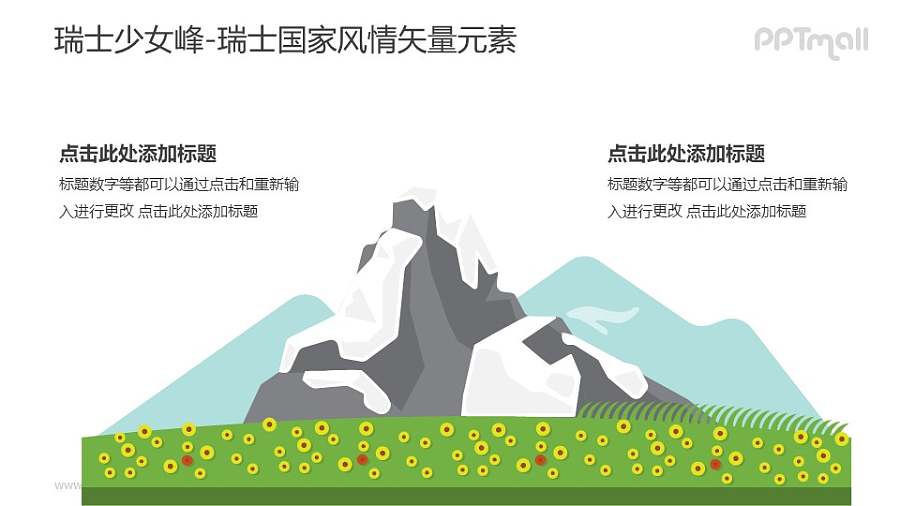 少女峰-瑞士国家风情PPT图像素材下载
