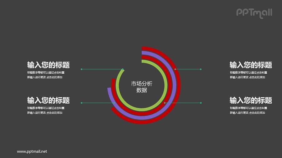 彩色圆环图PPT数据图表素材模板下载