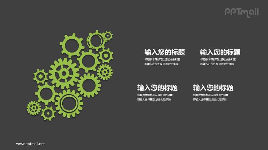 齿轮组PPT图示素材模板下载