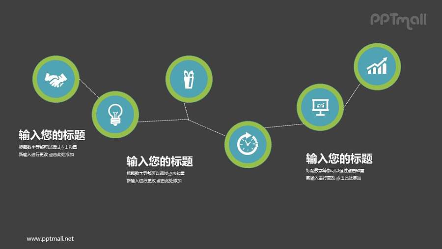 节点PPT图示素材模板下载