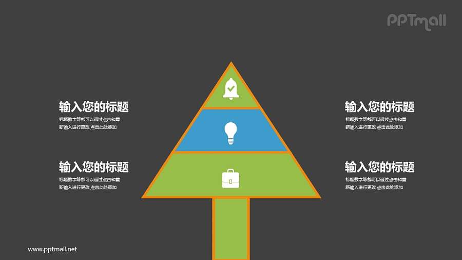 金字塔形状的树PPT图示素材模板下载
