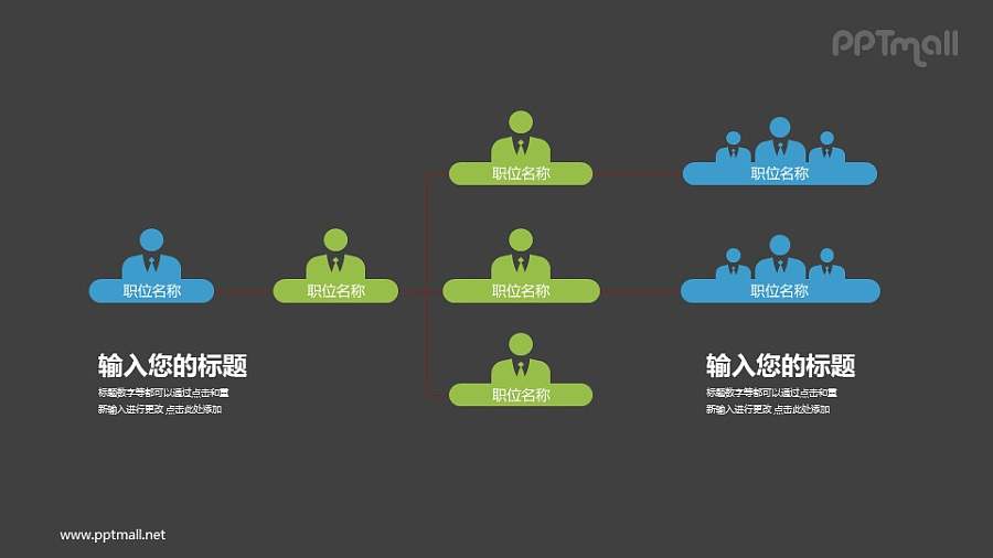 企业组织架构PPT图示素材模板下载