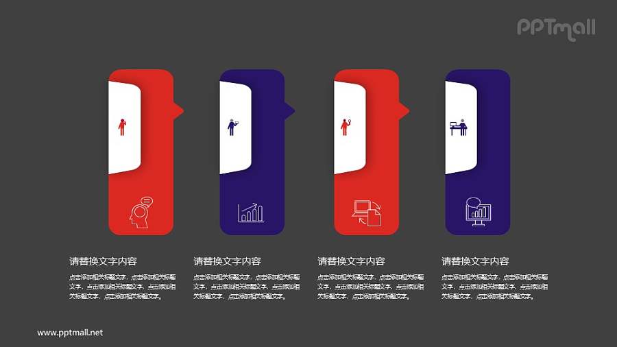 4部分要点说明PPT素材模板下载