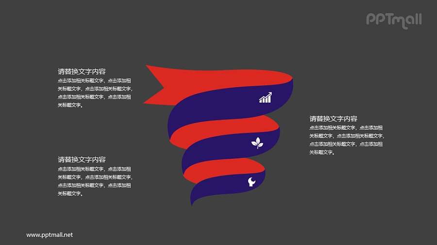 卷起来的彩带PPT图示素材模板下载