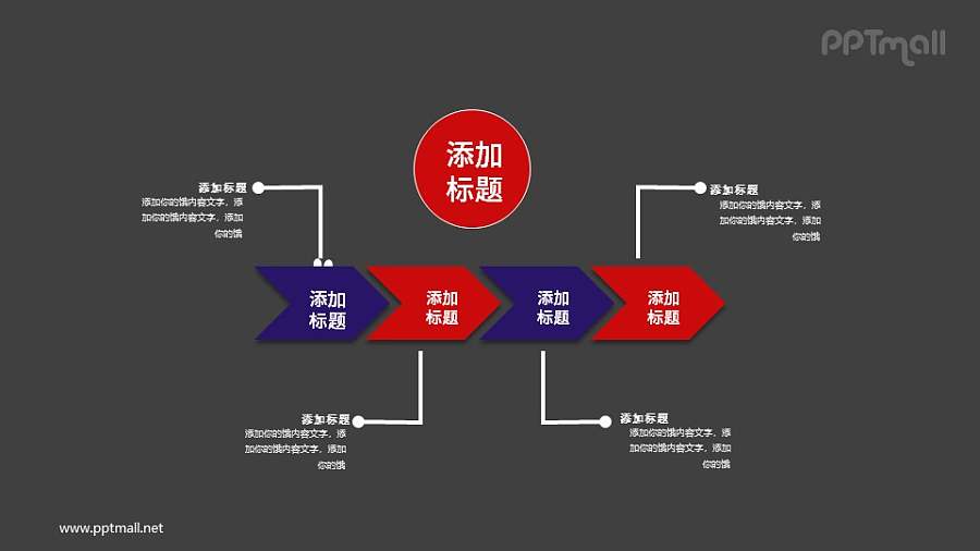 带方向的4部分递进关系PPT素材模板下载