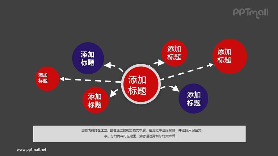 发散型总分关系PPT素材模板下载