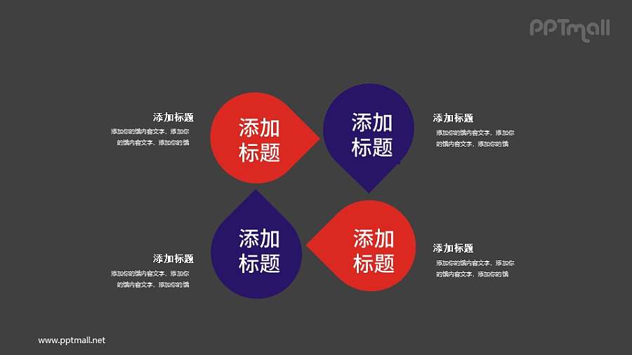 循环四部分PPT素材模板下载