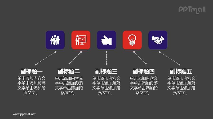 5部分要点分析PPT素材模板下载