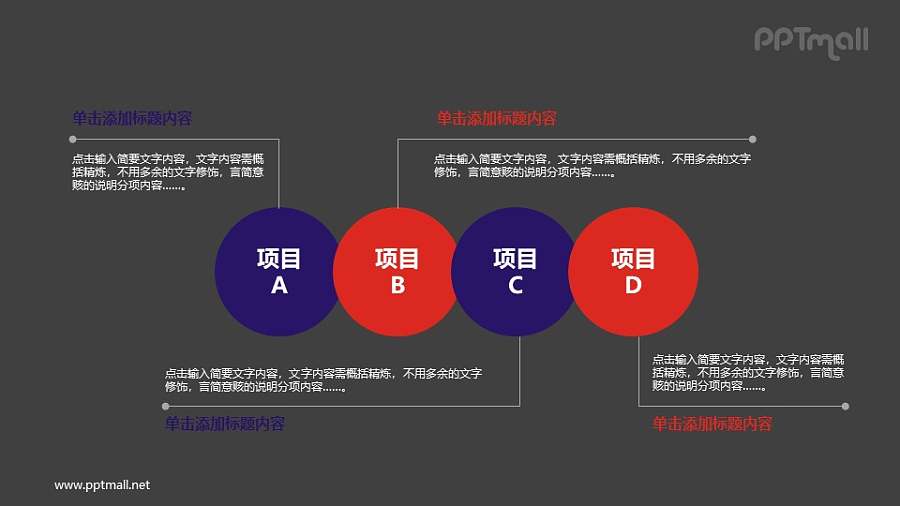 4个项目图示PPT模板下载