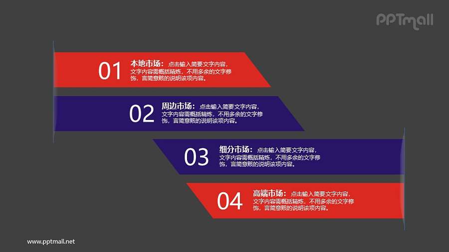 带数字的4部分目录导航PPT素材模板下载
