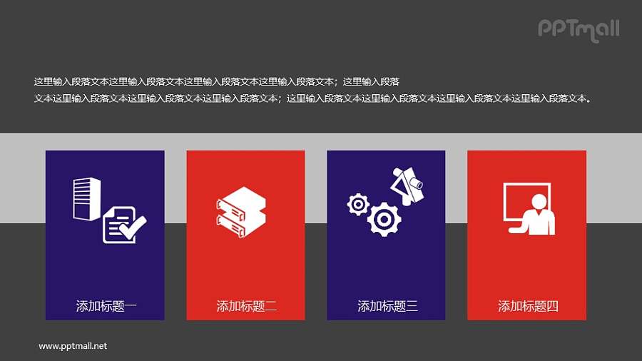 4部分文字说明PPT素材模板下载