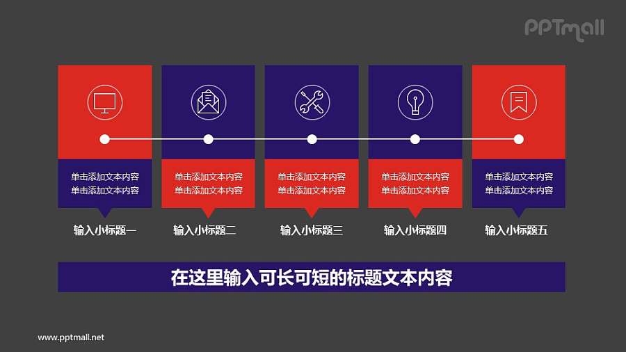 5部分并列关系PPT素材模板下载