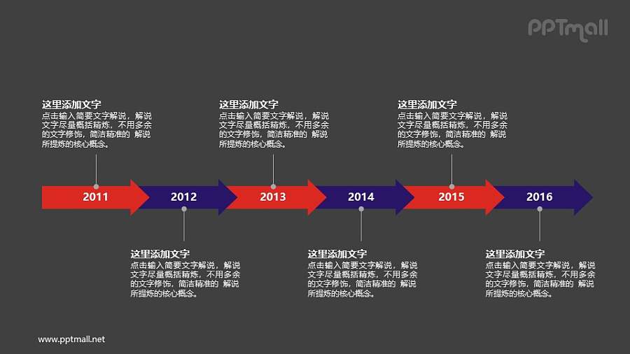 年份时间轴PPT素材模板下载