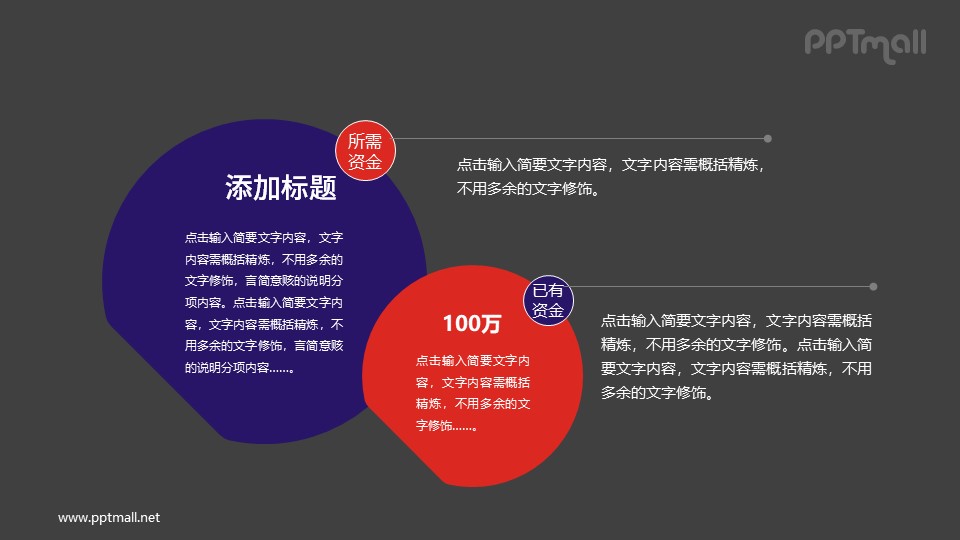 2個部分文字說明的PPT素材模板下載