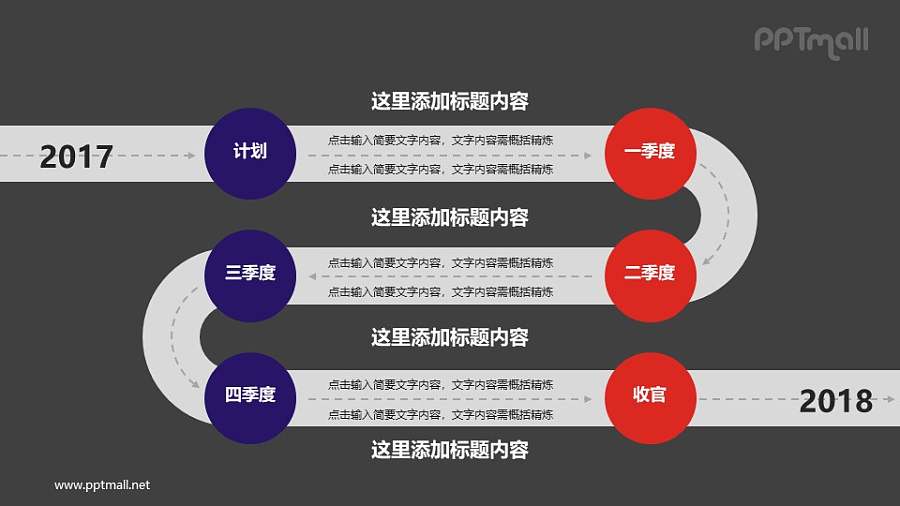 弯曲路径的递进关系PPT素材模板下载