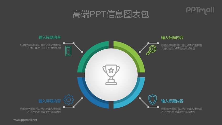 奖项分析PPT图示素材下载
