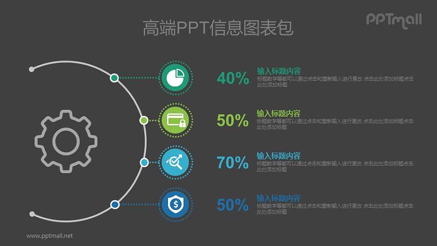 4个要点说明PPT图示素材下载