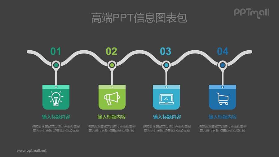 个性创意的PPT目录素材下载