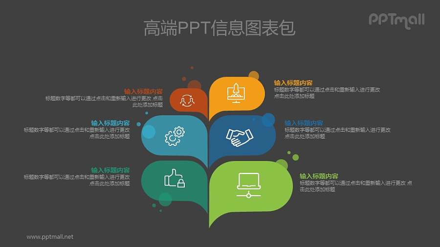 树叶状创意目录PPT图示素材下载