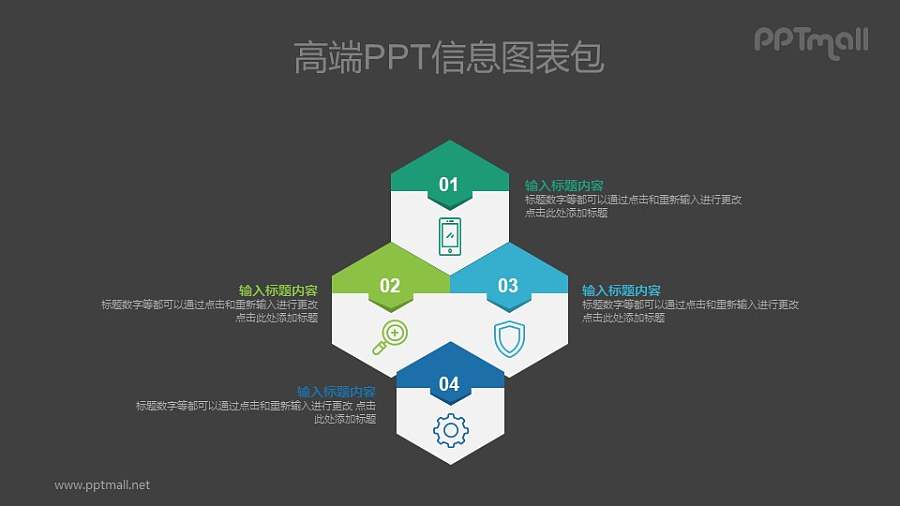 4部分创意目录PPT图示素材下载
