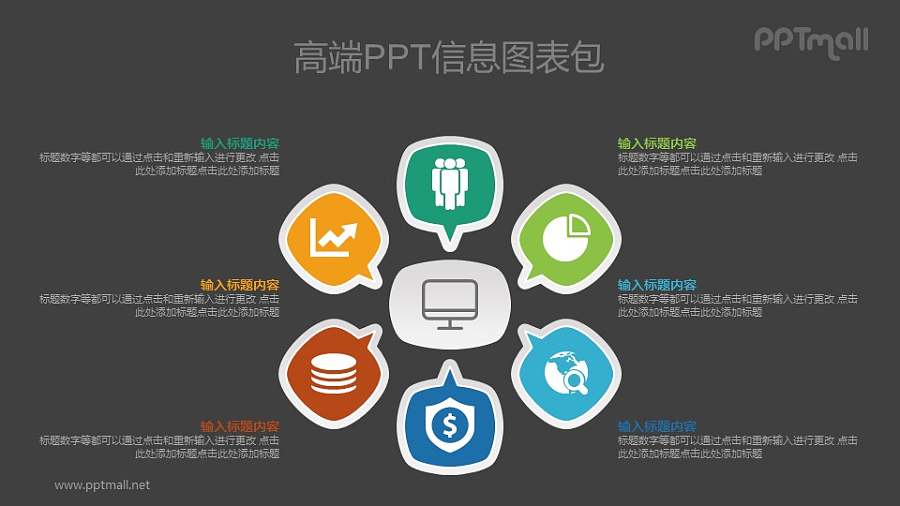 5部分总分关系PPT图示素材下载