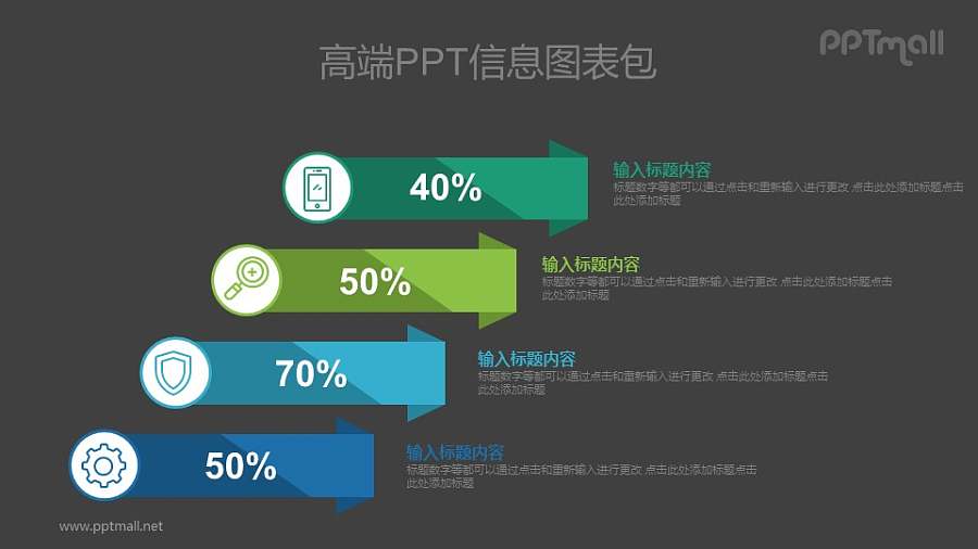 4部分数据列表PPT图示素材下载
