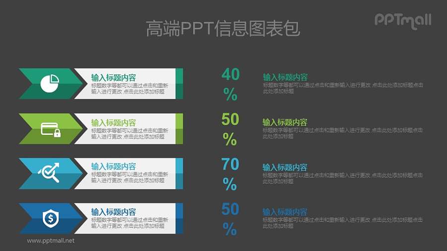 4部分项目列表PPT图示素材下载