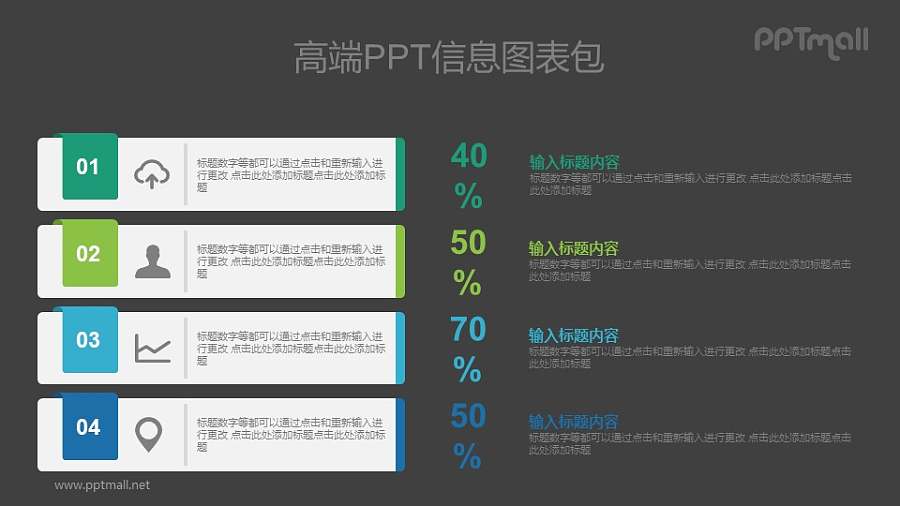 带数字的PPT目录图示素材下载