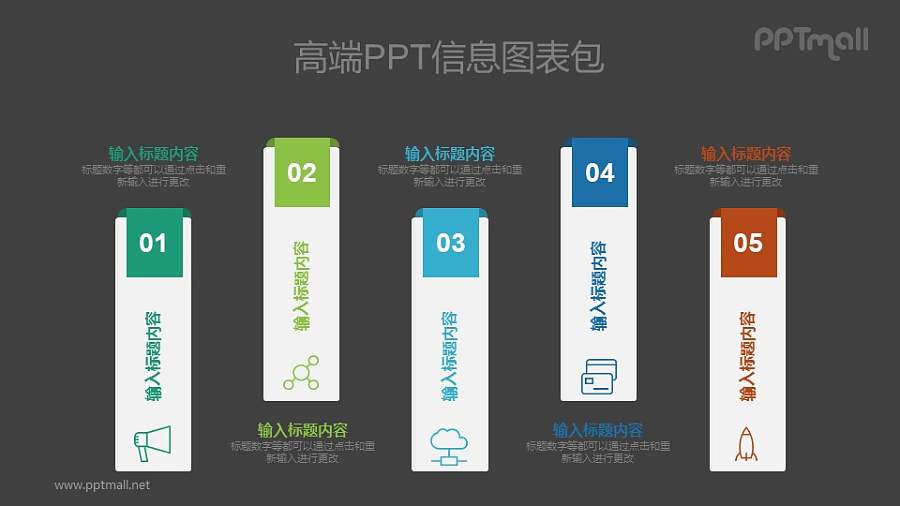 竖列式PPT目录图示素材下载