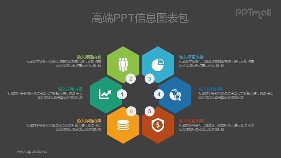 6部分项目要点PPT图示素材下载