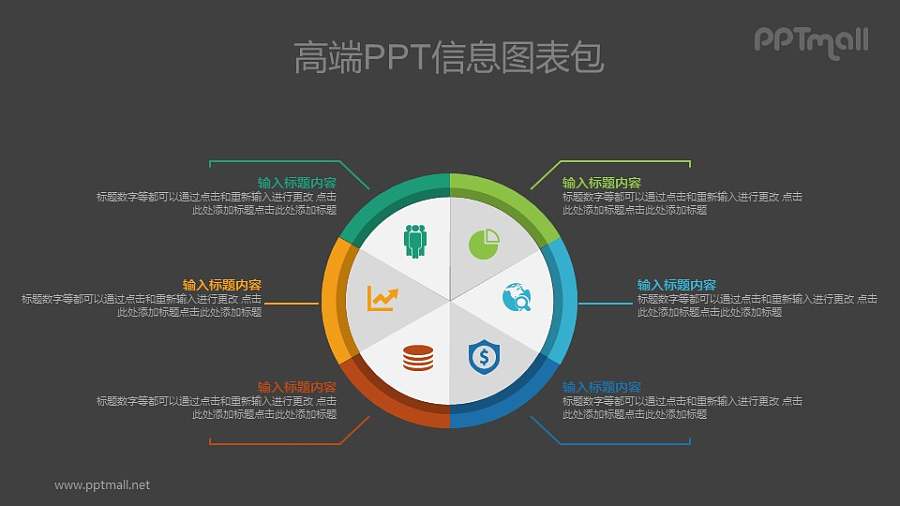 扁平化总分关系PPT图示素材下载
