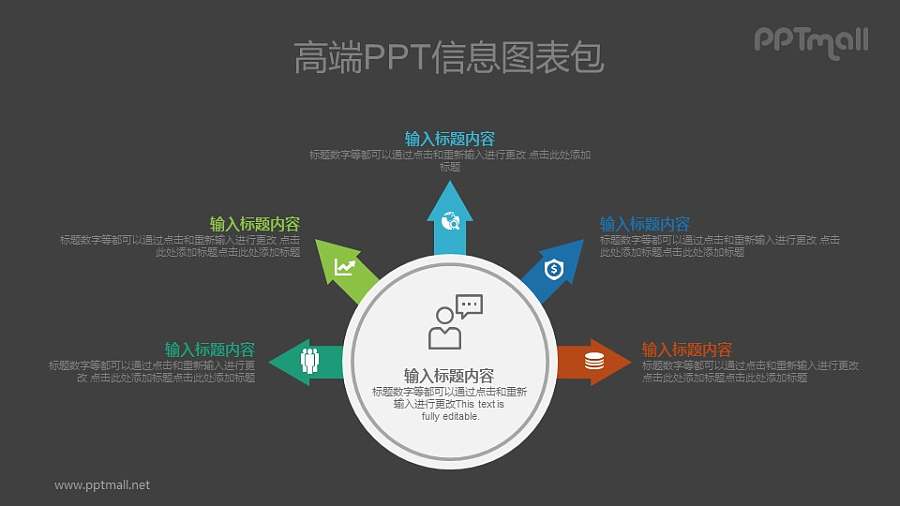 带箭头的扁平化总分关系PPT图示素材下载