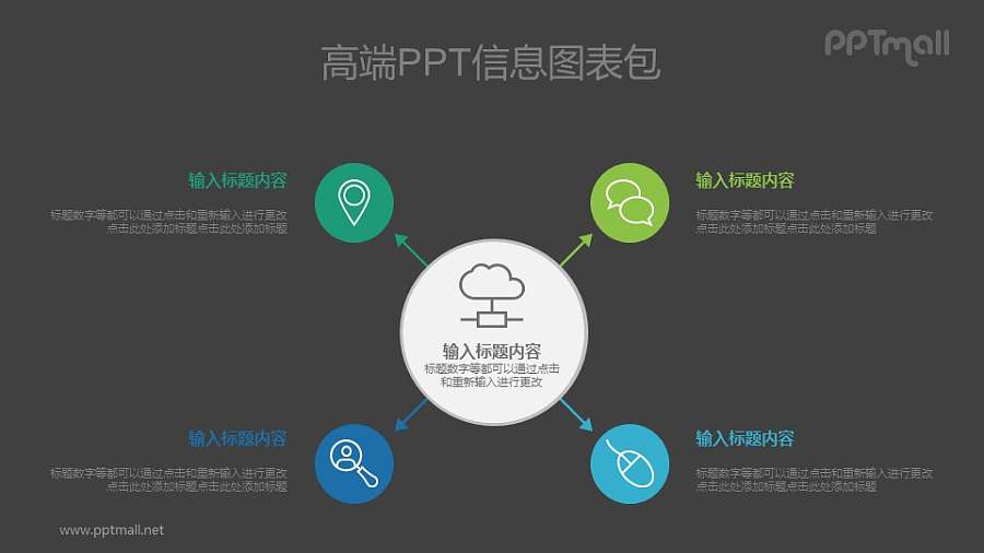 线上云概念PPT图示素材下载