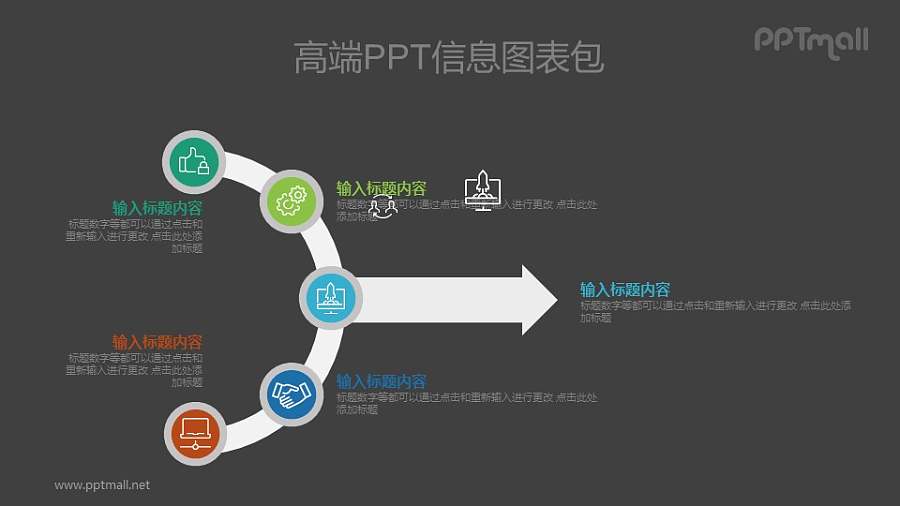 汇聚关系PPT图示素材下载