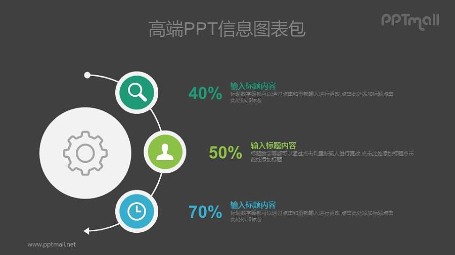 半圆环要点列表PPT图示素材下载