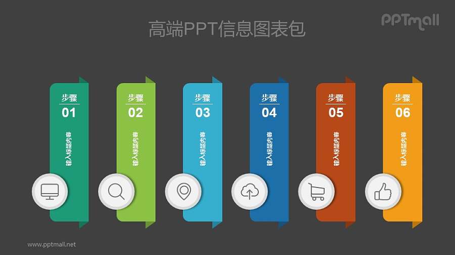 彩虹色目录导航PPT图示素材下载