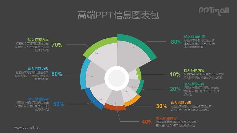 贝壳状的饼状图PPT图示素材下载