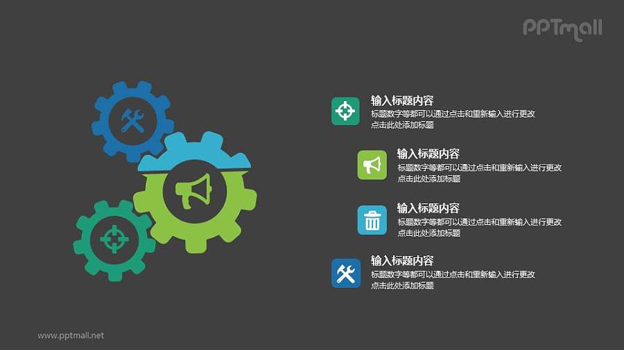 齿轮咬合在一起的PPT图示素材下载